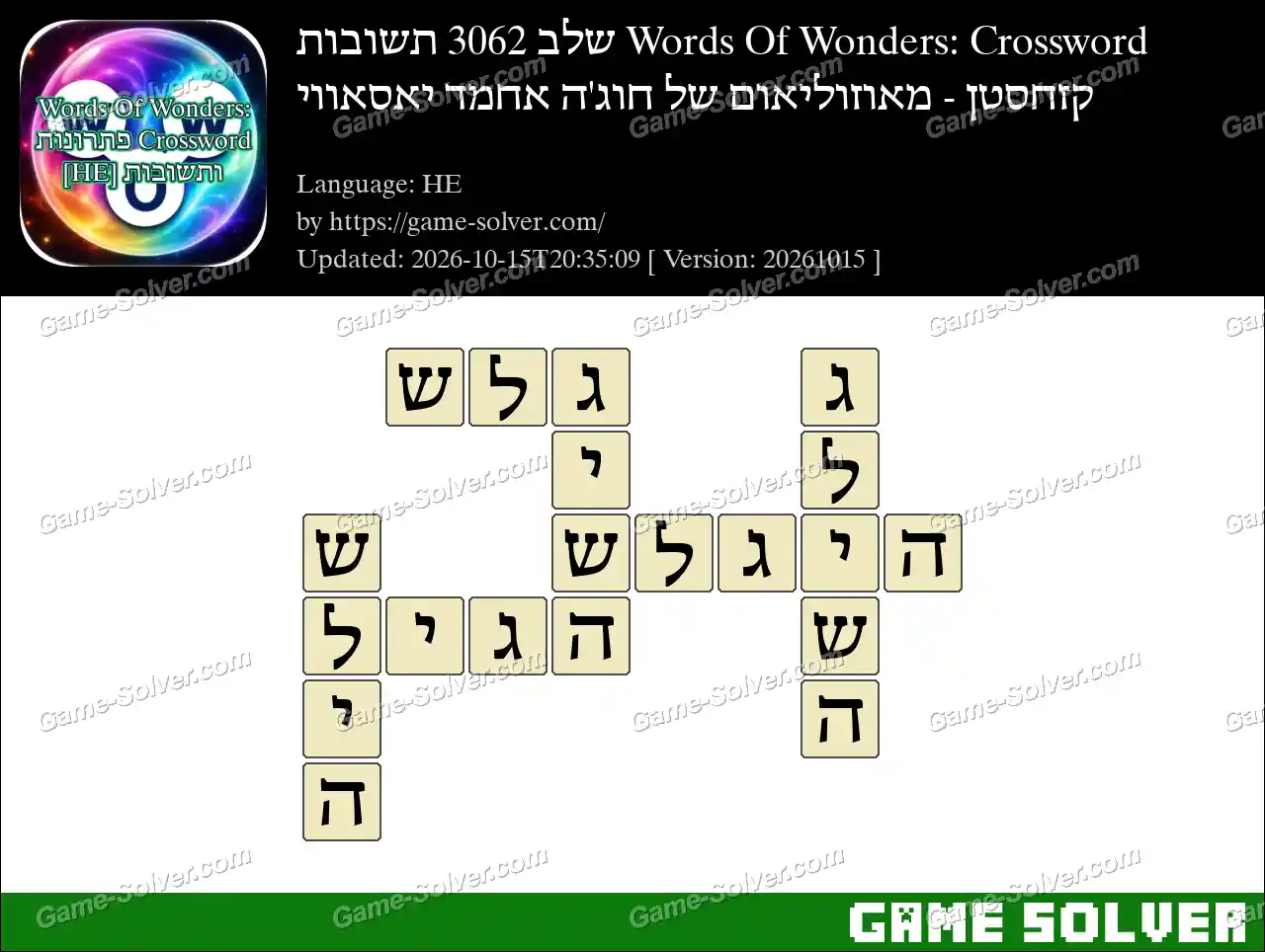 Words Of Wonders: Crossword שלב 3062 תשובות – קזחסטן – מאוזוליאום של חוג’ה אחמד יאסאווי
